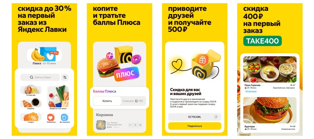 Yandex Food